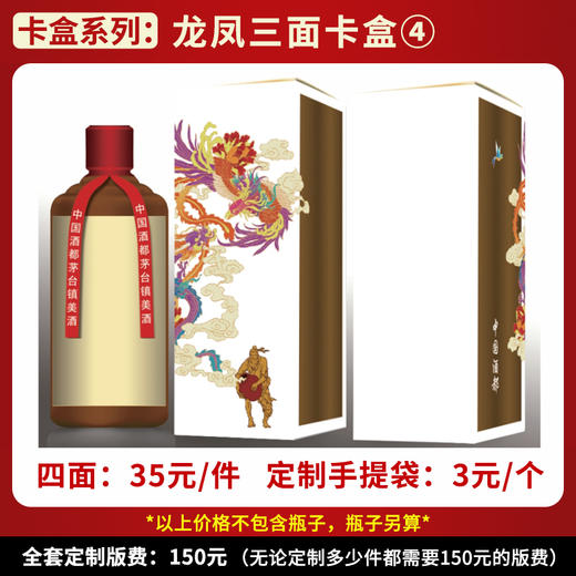 【棕色龙凤三面卡盒】个性定制  1件500ml*6瓶 商品图0