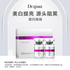 【女神专享丨粉丝福利】美白提亮瓷白娃娃