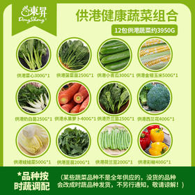 【湖南新田专供】供港健康蔬菜组合 自由基地直供 供港品质 健康放心约3950g