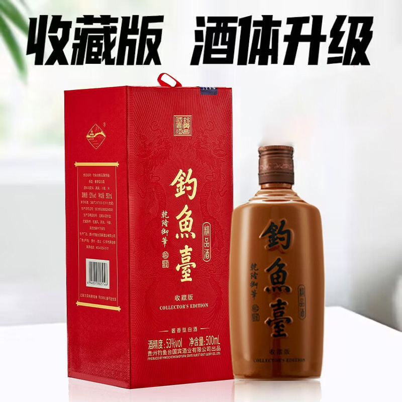 【2024年】 钓鱼台精品酒(铁盖) 收藏版 酱香型白酒 53度 500ml