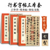 墨点字帖【天下三大行书】毛笔高清放大对照本王羲之兰亭序苏轼黄州寒食帖颜真卿祭侄文稿原碑帖毛笔书法临摹字帖 商品缩略图3
