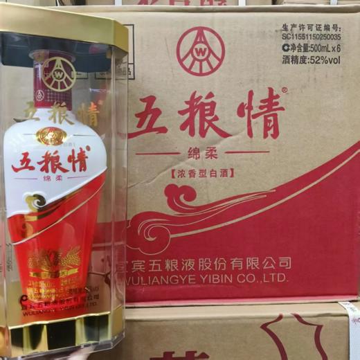 五粮液股份出品五粮情 52度浓香型白酒 整箱500ml*6瓶包邮 商品图10