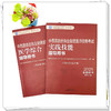 【套装2本】2025年中西医结合执业助理医师考试全套 综合笔试指导用书+实践技能指导用书 职业助理考试用书 中国中医药出版社 商品缩略图1