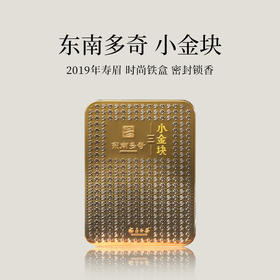 白茶 东南多奇 小金块 150g