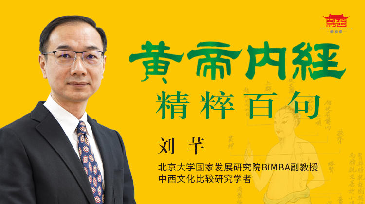 黄帝内经精粹百句