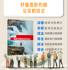 秒懂摄影构图及实拍技法 商品缩略图0