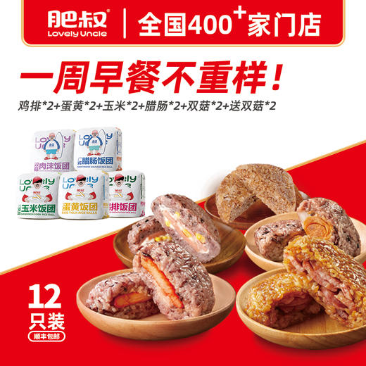 肥叔 多口味杂粮夹心饭团 精挑细选 香软糯米 精选早餐 72小时发货 商品图2