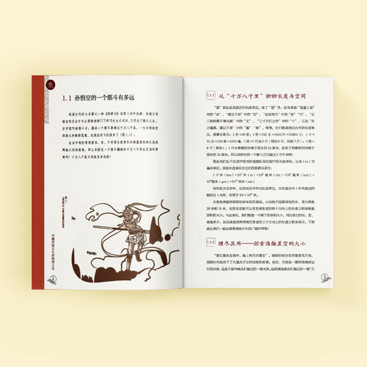 《“读中华 学科学”丛书》（全4册） 商品图6