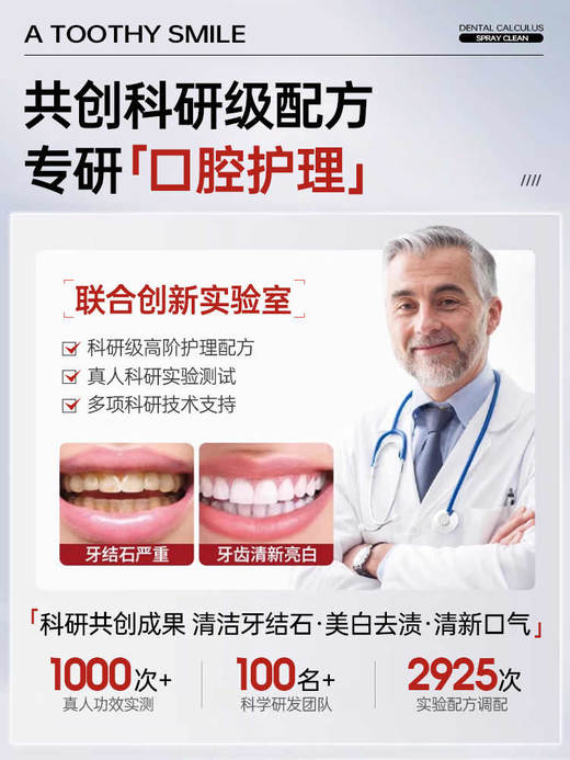 【送洁牙三件套+漱口水20支】儒意·口腔多效净齿清洁液 喷一喷保护牙齿 清新口气去口臭 让牙齿、口腔更健康 30ml/瓶 商品图4