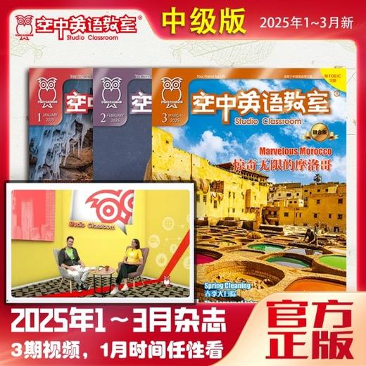 【2025年1-3期】3本新刊+单月配套课程视频会员 商品图1