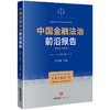 中国金融法治前沿报告（2021-2022）季立刚主编 法律出版社 商品缩略图0