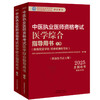 2025年中医执业医师资格考试医学综合指导用书（上下）规定学历师承或确有专长考试指南大纲笔试中医职业教材中国中医药出版社 商品缩略图4