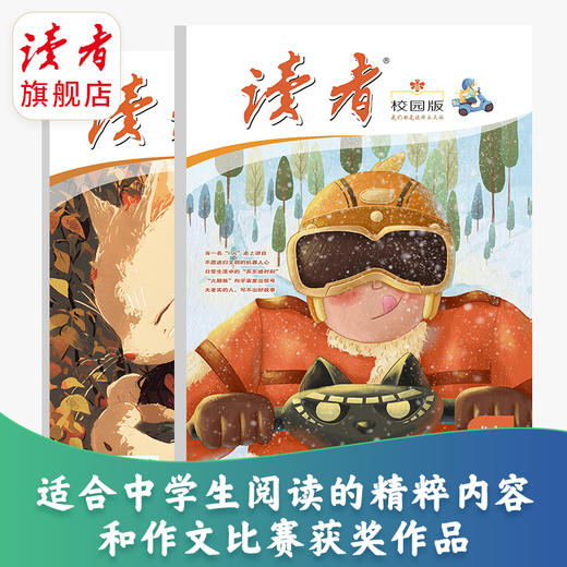 【刊社直发】《读者》（校园版·成长）杂志2025年12期订阅 中学生语文课外阅读 10-18岁适读 月更新1期 已更新至十二月刊（第12期） 商品图3