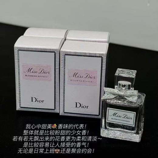 Dior迪奥花漾甜心香水5ml   国内专柜 稀缺中样 商品图0