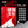 破局生长：快速成为一个很厉害的人 商品缩略图0