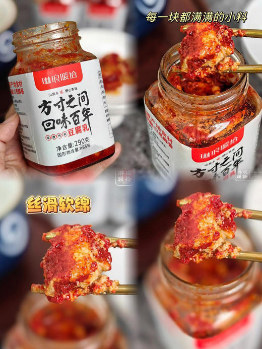 上新特价9块9！3罐包邮！【茶油豆腐乳】四代传承非遗豆腐乳✔野山茶油✔农家黄豆✔秘制辣椒粉✔山泉水 口感醇香 东方奶酪 拌饭/火锅调料必备 商品图2