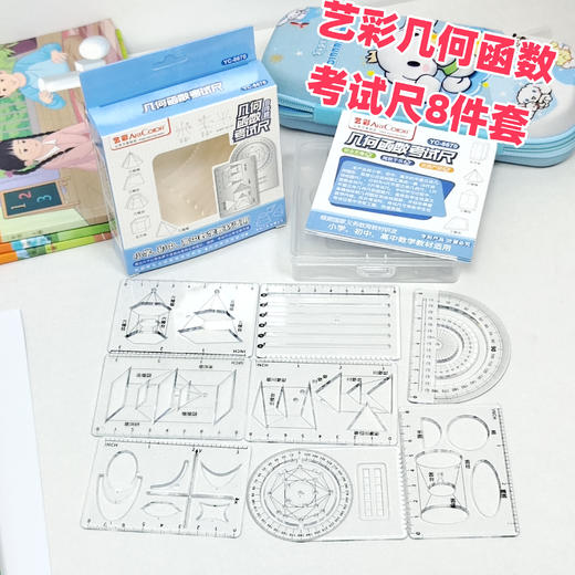多功能几何函数考试尺8件套 商品图0