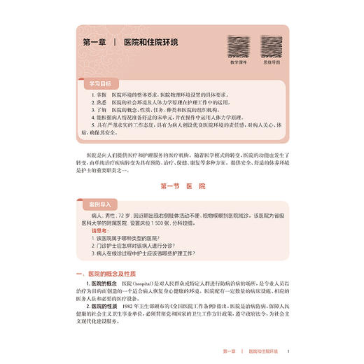 基础护理学 第5五版 本教材第4版为十四五职业教育国家规划教材 全国高等职业教育专科教材 张连辉 陈荣凤主编 供护理 助产专业用 商品图4