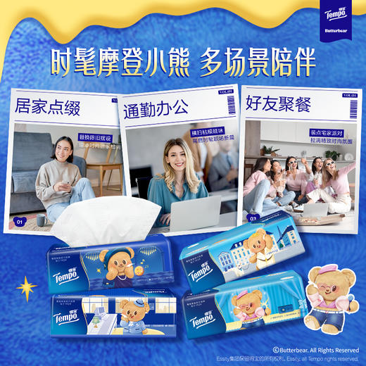 【第二件半价】『Tempo得宝』得宝黄油小熊联名 时髦面纸 解锁四套小熊ootd 四层加厚90抽到手15包 商品图3