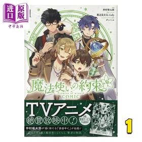 【中商原版】漫画 魔法使的约定 第1集 都志見文太 讲谈社 日文原版漫画书 魔法使いの約束