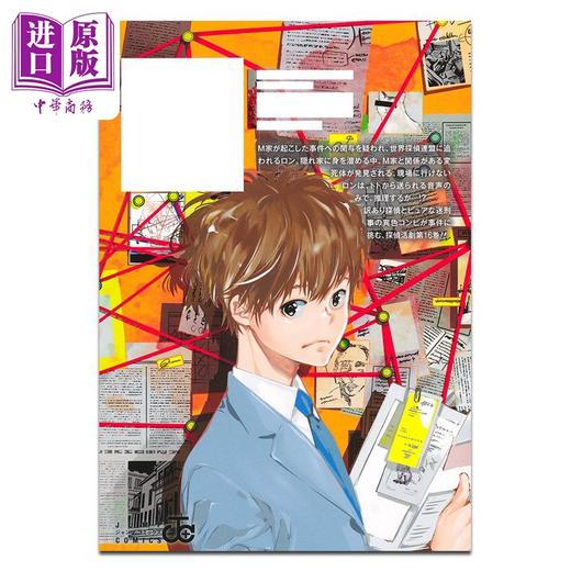 【中商原版】漫画 鸭乃桥论的禁断推理 第16集 天野明 集英社 日文原版漫画书 鴨乃橋ロンの禁断推理 商品图2