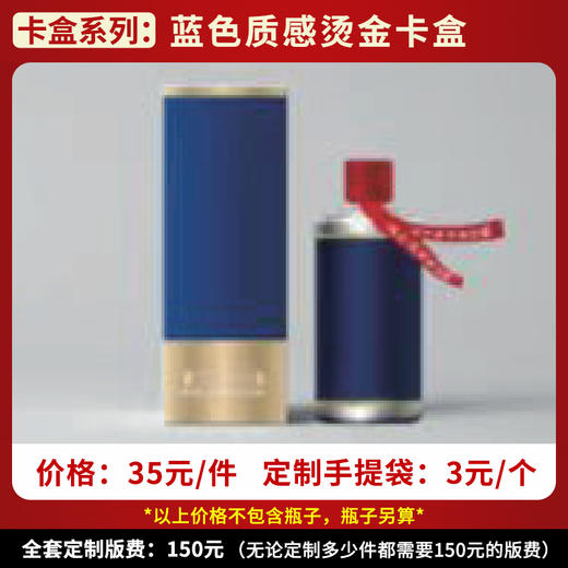 【蓝色质感烫金卡盒】个性定制  1件500ml*6瓶 商品图0