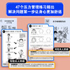 漫画小学生心理素质训练营--心态平衡：健康应对压力的47个练习 商品缩略图3