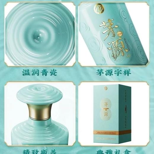 茅台集团茅源1704 53度酱香型白酒 整箱500ml*6瓶包邮 商品图3