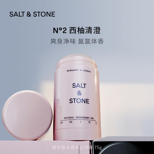 【郑州保税】美国SALT&STONEN°1 N°2止汗膏75g/瓶 商品图6
