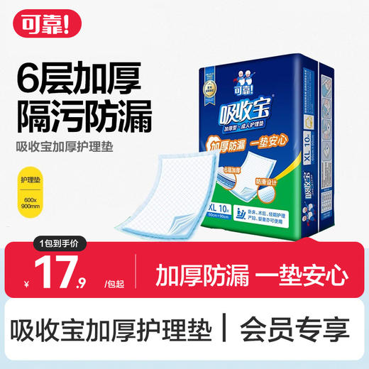 吸收宝加厚防漏护理垫 单包 10片/包 商品图0