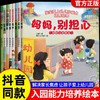 【抖音同款】宝宝爱上幼儿园能力培养绘本全套8册入园准备 2-3-6岁幼儿早教故事儿童绘本 缓解入园焦虑亲子共读故事书睡前故事阅读 商品缩略图0