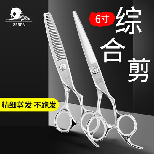 大雄斑马T100T200平剪牙剪刀发型师专用理发组合套装 商品图1