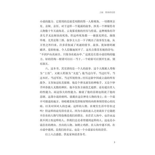风与势：麦家研究论集/浙江文化艺术发展基金资助项目/余夏云/季进/浙江大学出版社 商品图3