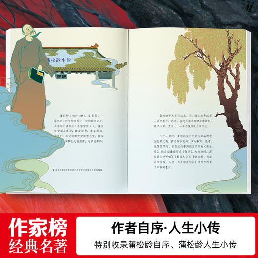 聊斋志异：全4册（2025全新插图珍藏白话版！478篇聊斋故事白话版+505幅全彩经典古图！读经典名著，认准作家榜！） 商品图5