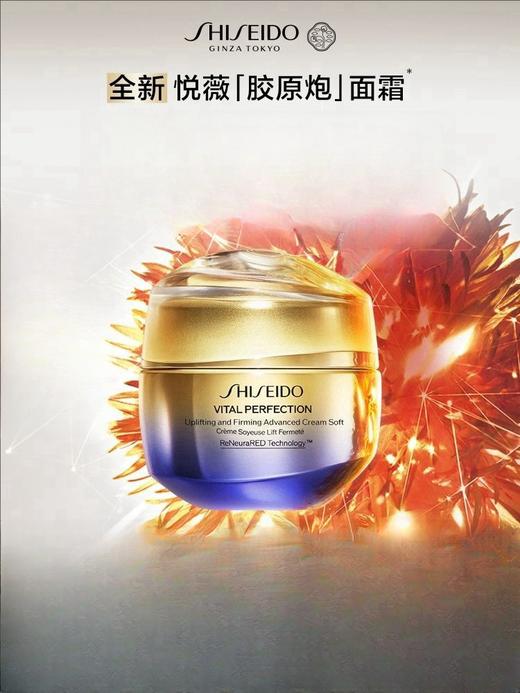 Shiseido/资生堂全新悦薇胶原炮面霜50ml 商品图1