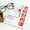 老板财税课：每天学点企业财税常识 商品缩略图5