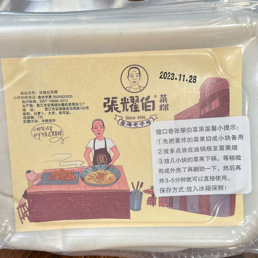张耀伯菜粿安海菜粿油炸老牌菜粿 商品图6