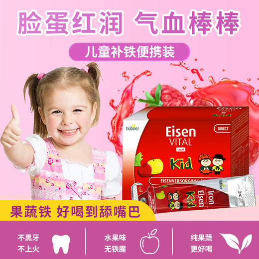 30条儿童版 德国郝柏娜补铁口服液便携装  5ml*30 A-4773 （效期27-2） 商品图8