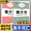 墨点字帖衡水体高考英语3500词汇乱序版高中生练字帖作文范文高考加分字体钢笔字母训练高中 商品缩略图0