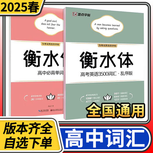 墨点字帖衡水体高考英语3500词汇乱序版高中生练字帖作文范文高考加分字体钢笔字母训练高中 商品图0