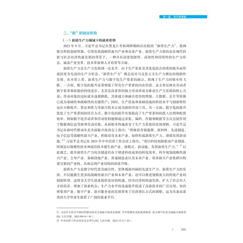 试读PDF-9787308256858(1-1)-大学生就业指导_017.jpg