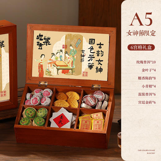 【国色芳华礼盒 三八妇女节礼物】新中式限定茶礼 公司员工礼品套装 女神节伴手礼迷你茶 商品图9