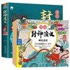 封神演义小学生版正版连环画绘本漫绘版封神演义全套8册青少年版儿童彩图注音漫画有声书一二年级老师建议阅读书目小人书正版 商品缩略图4