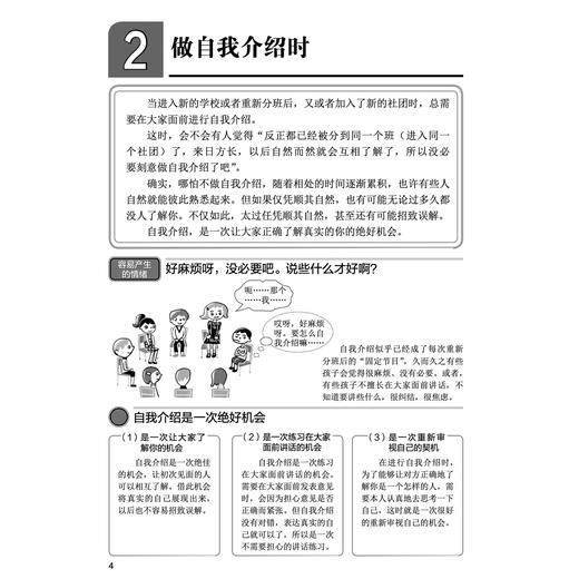 《漫画小学生心理素质训练营——人际交往：学会倾听和理解的42个练习》 商品图8