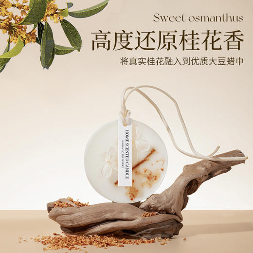 菓凯 花语布袋香包/桂花香薰蜡片 一物多用 多空间适用 商品图6
