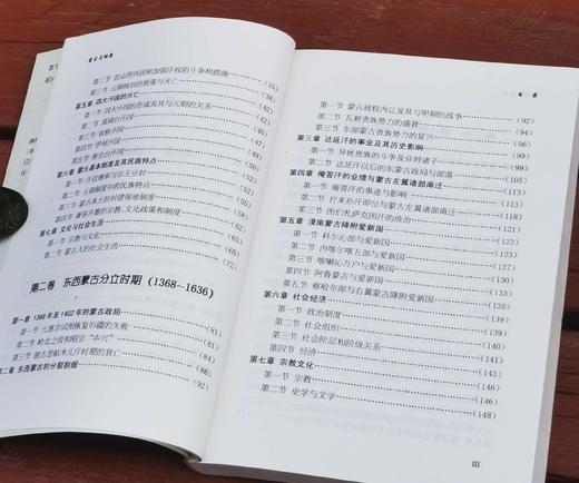 绝版！！《蒙古黄金史纲》《蒙古秘史》《蒙古史纲要》等三种 商品图10