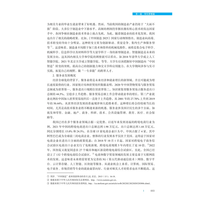 试读PDF-9787308256858(1-1)-大学生就业指导_015.jpg