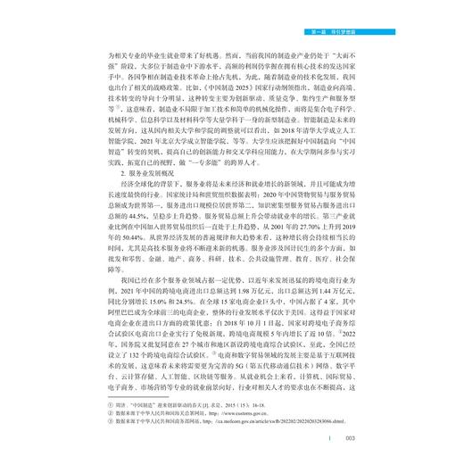 大学生就业指导/创新型“互联网+”新形态一体化通识课精品系列教材/王玉刚/浙江大学出版社 商品图3