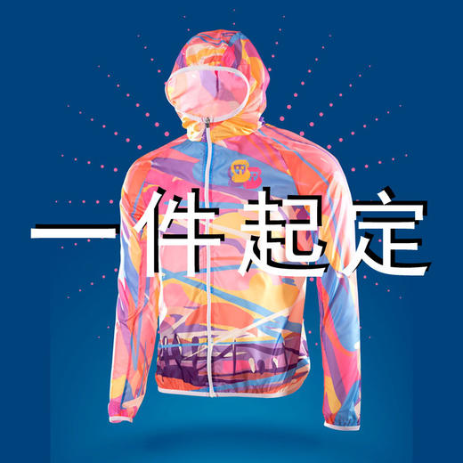 一件起定,个性化定制—跑步风衣，快干，速干，严素态度，严素订制 商品图0