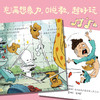 一个大大大大的屁：笑不停的健康好习惯绘本（全4册） 商品缩略图1
